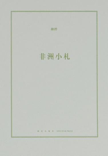 非洲小札-小麦知识
