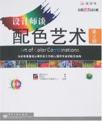 设计师谈配色艺术-小麦知识