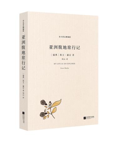 亚洲腹地旅行记-小麦知识
