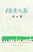 绿皮火车-小麦知识