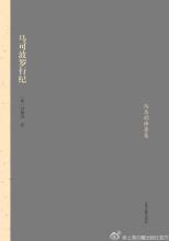 马可波罗行纪-小麦知识