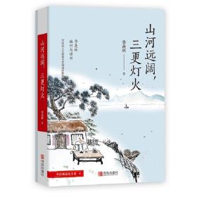 山河远阔，三更灯火-小麦知识