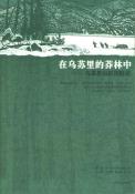 在乌苏里的莽林中-小麦知识