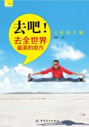 去吧！去全世界最美的地方-小麦知识