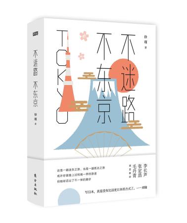 《不迷路，不东京》-小麦知识