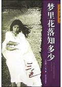 梦里花落知多少-小麦知识