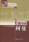 阿曼-小麦知识