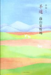 羊道·前山夏牧场-小麦知识