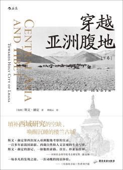 穿越亚洲腹地（下卷）-小麦知识