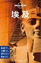 Lonely Planet:埃及(2015年全新版)-小麦知识