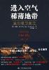 进入空气稀薄地带-小麦知识