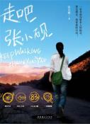 走吧，张小砚-小麦知识