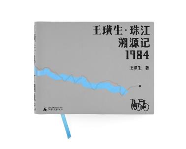 王璜生·珠江溯源记1984-小麦知识