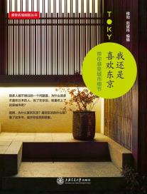 我还是喜欢东京-小麦知识