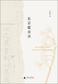 东京蠹余录-小麦知识