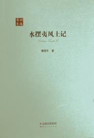 水摆夷风土记-小麦知识