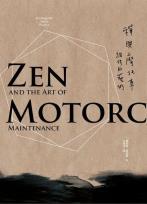 禪與摩托車維修的藝術-小麦知识