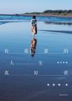 有爱意的人生真好看:旅行私想-小麦知识