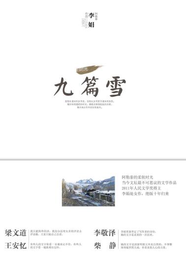九篇雪-小麦知识