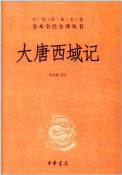 大唐西域记-小麦知识