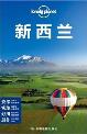 Lonely Planet旅行指南系列：新西兰（2015年全新版）-小麦知识