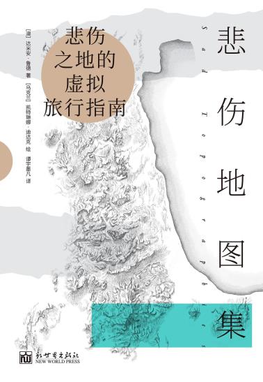 悲伤地图集-小麦知识