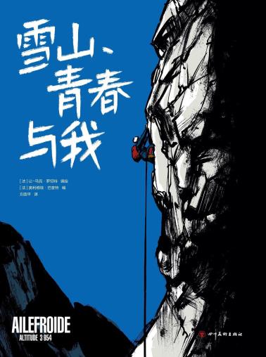 雪山、青春与我-小麦知识