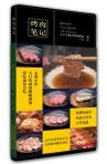 烤肉笔记-小麦知识