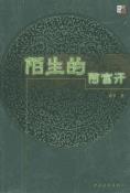 陌生的阿富汗-小麦知识