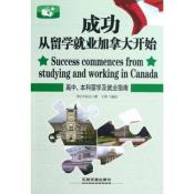 成功从留学就业加拿大开始-小麦知识