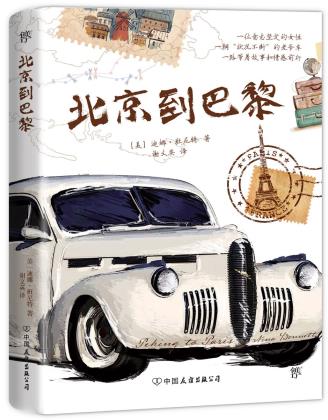 北京到巴黎-小麦知识