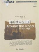 环游世界八十天-小麦知识