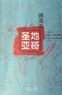绕道去圣地亚哥-小麦知识
