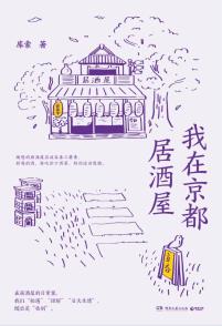 我在京都居酒屋-小麦知识