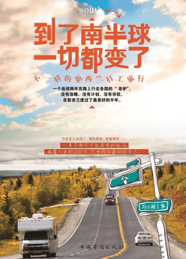到了南半球，一切都变了-小麦知识