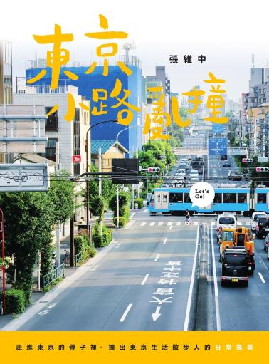 東京小路亂撞-小麦知识