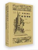 青岛及周边导游手册（1904）-小麦知识