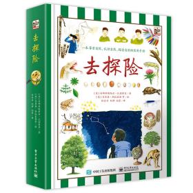小猛犸童书：去探险-小麦知识