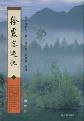 徐霞客遊记-小麦知识