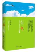 行色-小麦知识