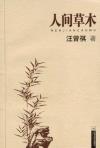 人间草木-小麦知识