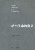 活出生命的意义-小麦知识