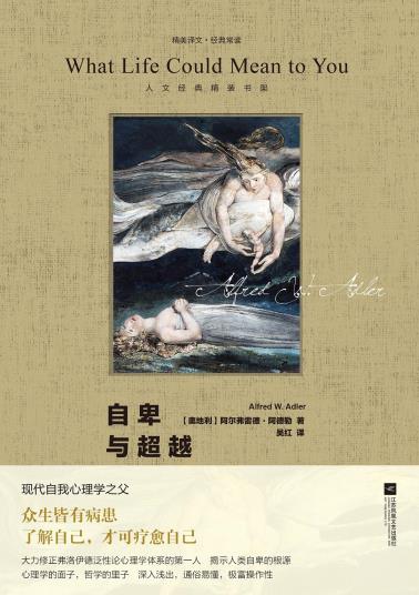 自卑与超越-小麦知识