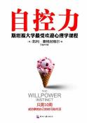 自控力-小麦知识