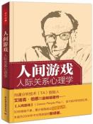 人间游戏-小麦知识