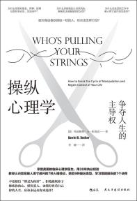 操纵心理学-小麦知识
