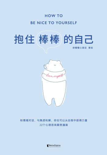 抱住棒棒的自己-小麦知识