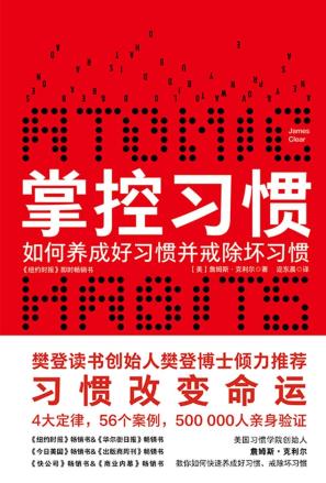 掌控习惯-小麦知识