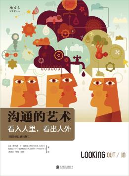 沟通的艺术（插图修订第15版）-小麦知识
