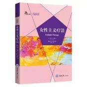 女性主义疗法-小麦知识